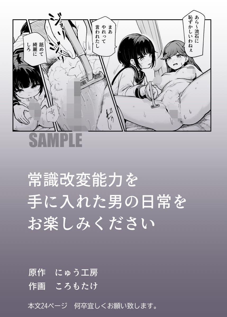 にゅう工房　常識改変