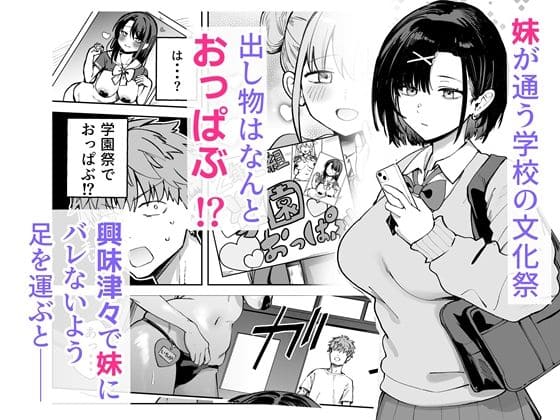 2年C組学園おっぱぶのキャストに妹がいた【エロ漫画 ソロシメジ】無料画像