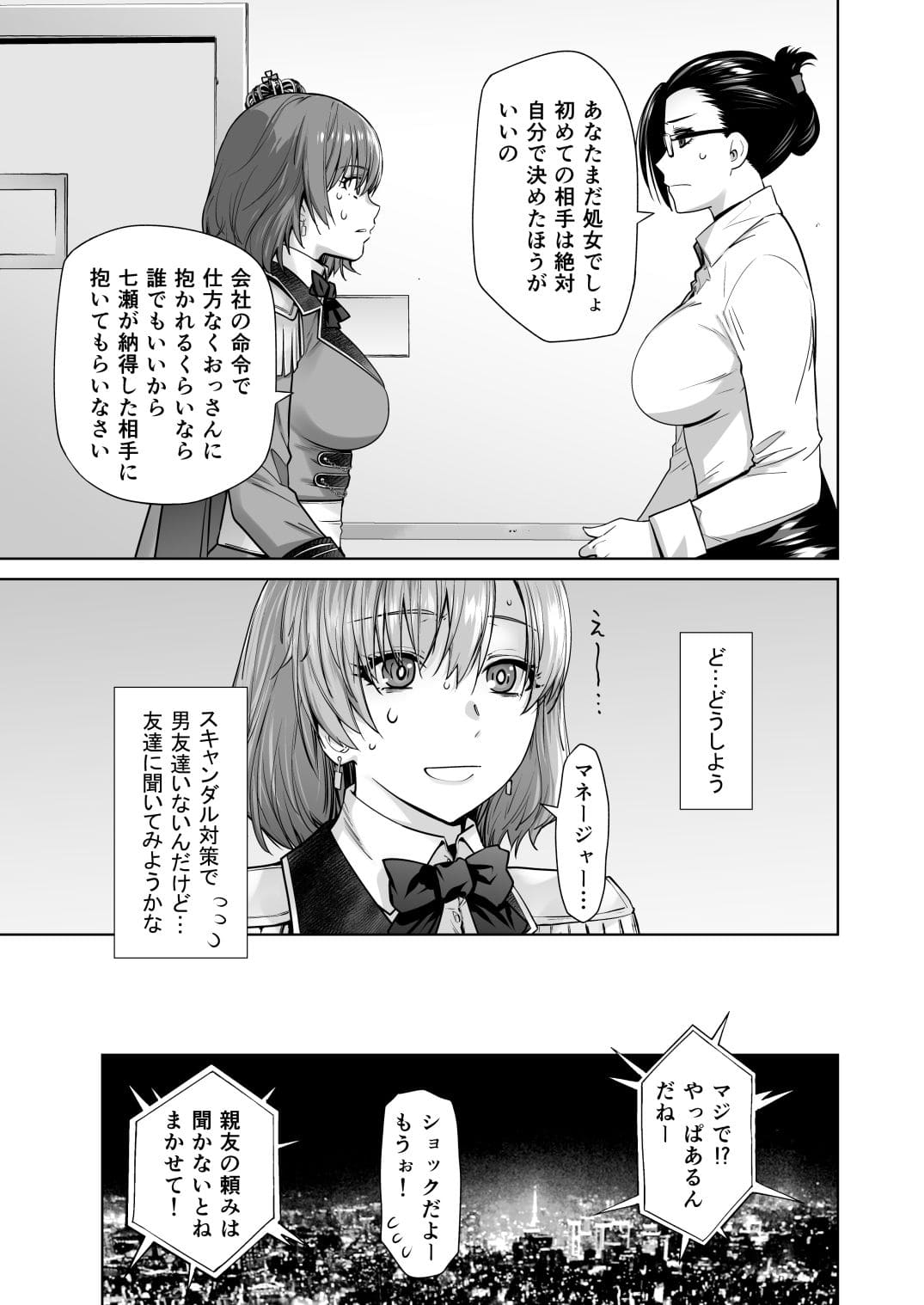 枕営業