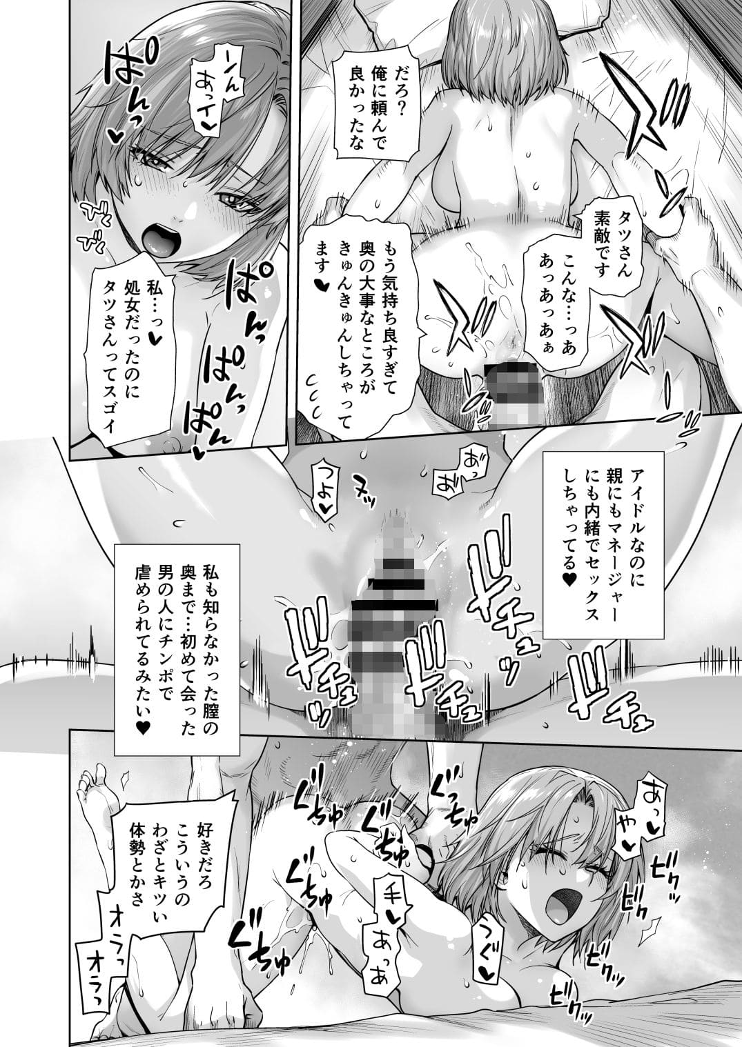 処女喪失エロ漫画