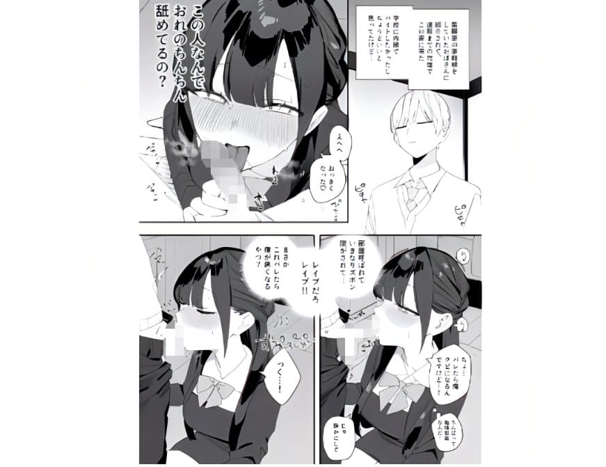 紫陽家のお嬢様に強制される性処理残業ストーリー