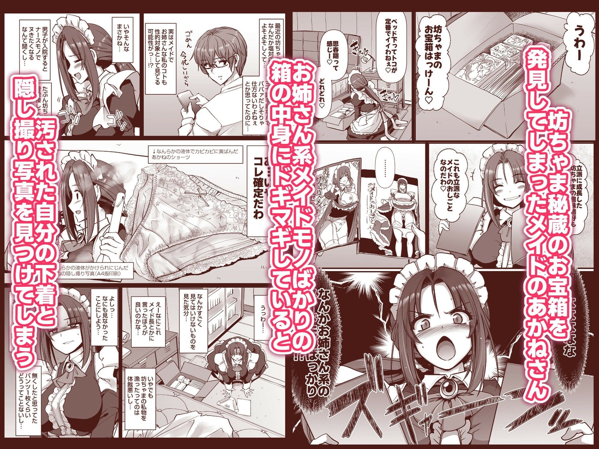 人生横滑りの同人誌「ポンコツ独身メイドあかねさん」28歳メイドキャラクター