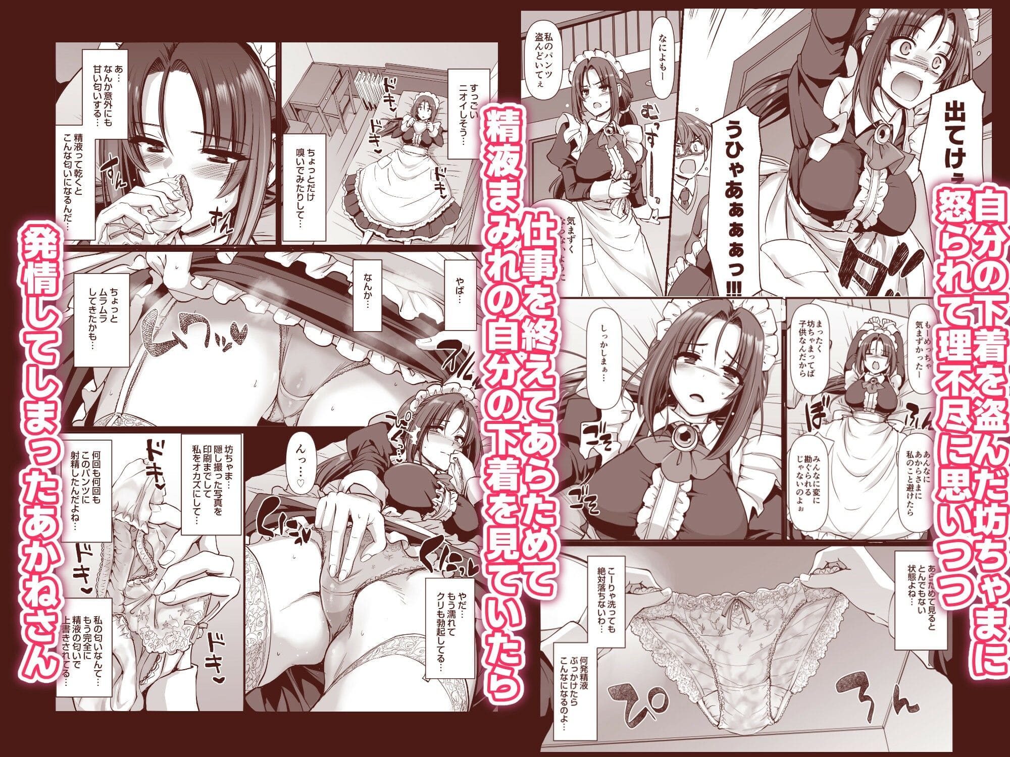 FANZA配信中の人気エロ漫画「ポンコツ独身メイドあかねさん」成人向け同人誌