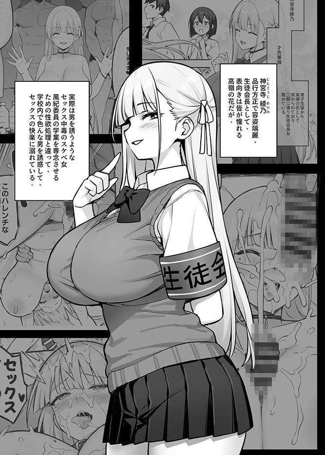 憧れの生徒会長が巨乳すぎる件2