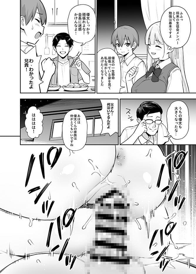 エロ漫画 生ハメセックス