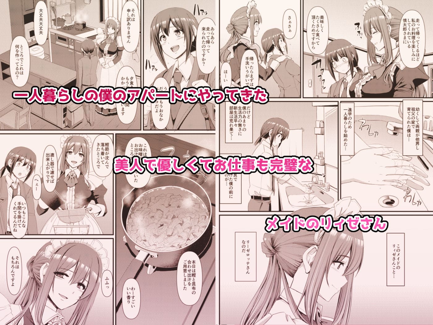 あまあまサキュバスメイドリィゼさん 