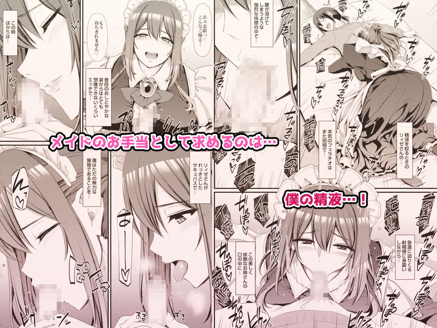 サキュバスのフェラチオ