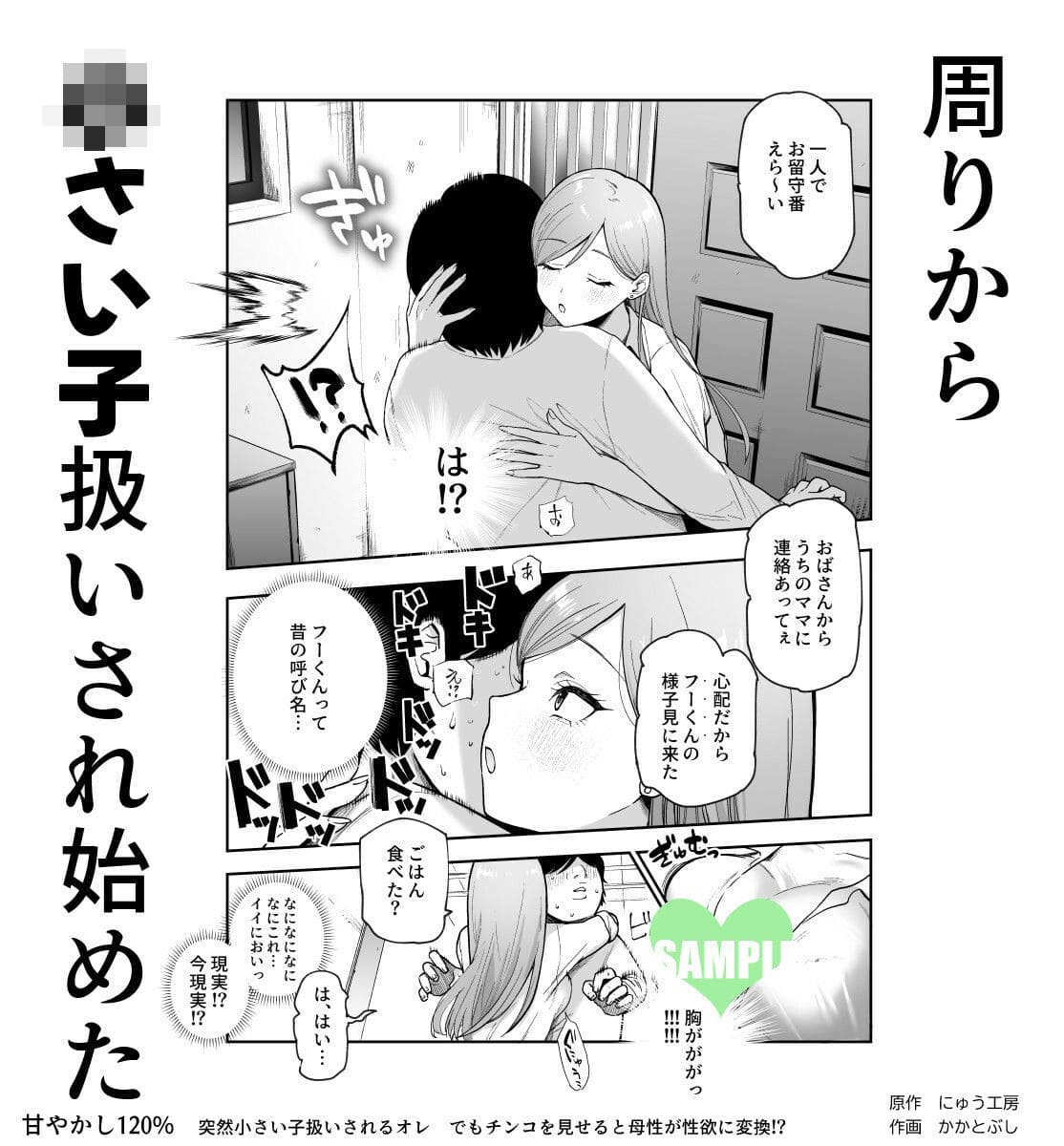 突然〇さい子扱いされる
