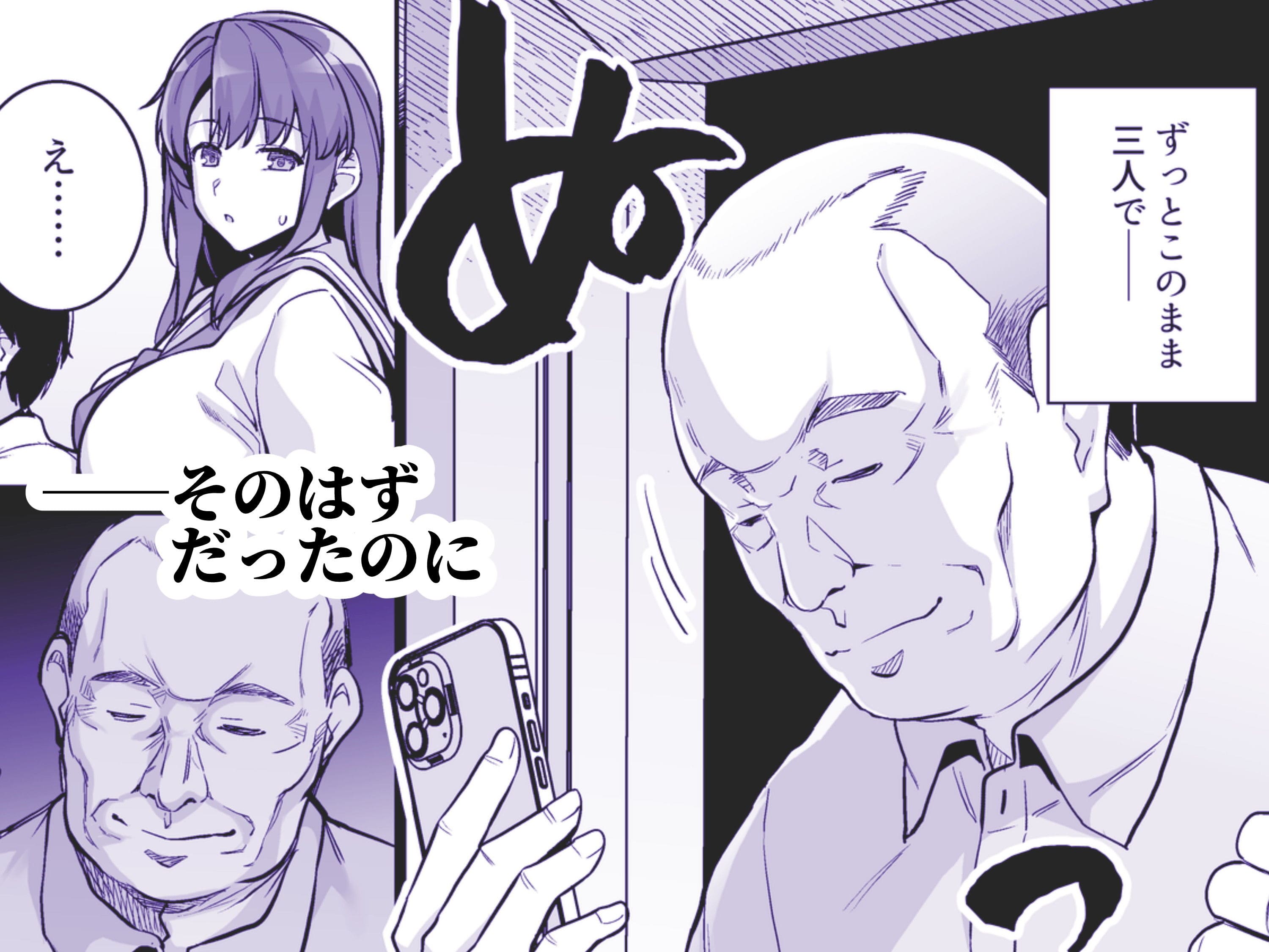 中年オヤジに盗まれていく