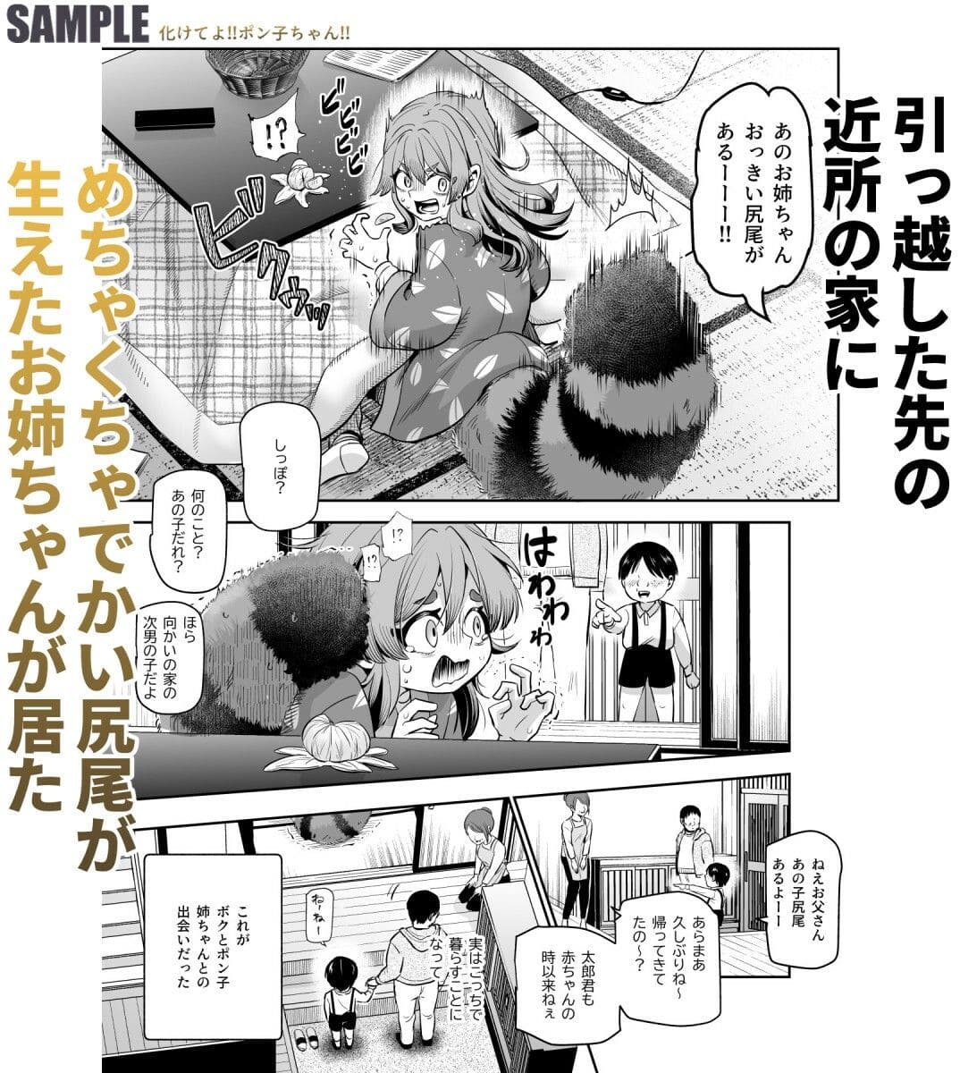 化けてよ！！ポン子ちゃん！！EX