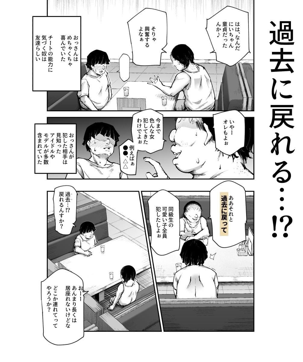過去に戻れる