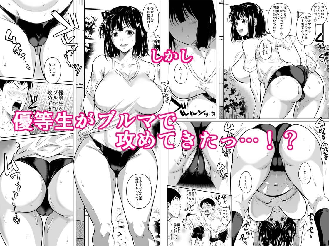 優等生のブルマ姿