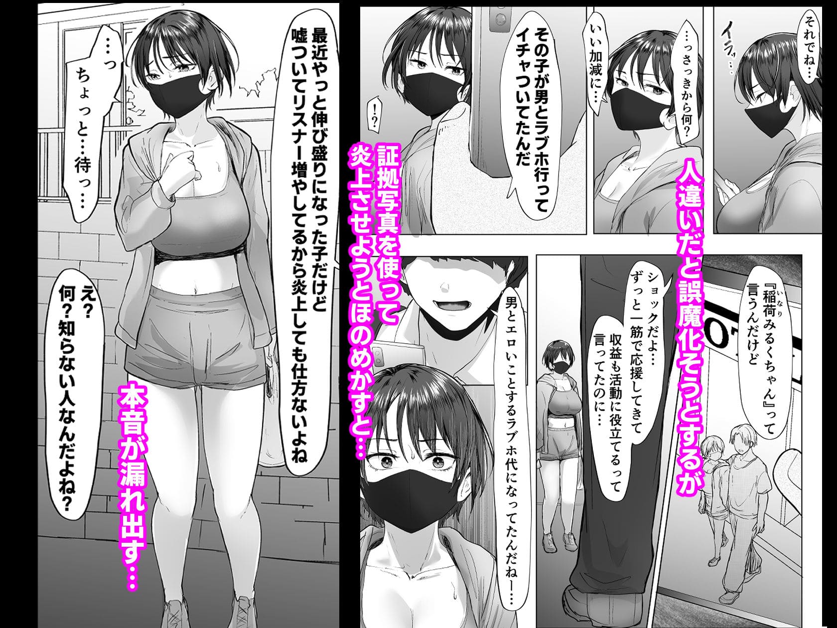 推しの配信者の彼氏バレ
