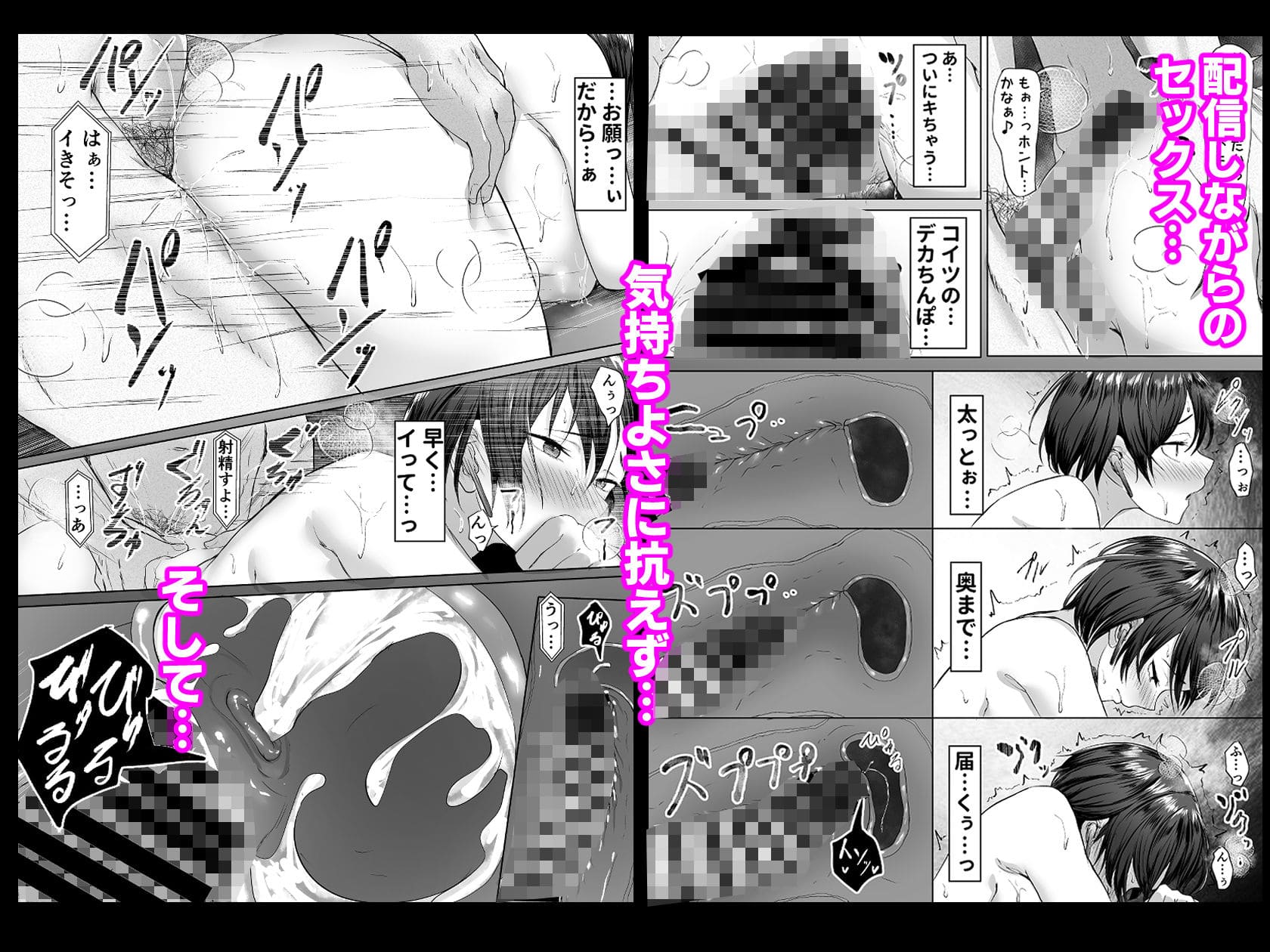 中出し エロ漫画