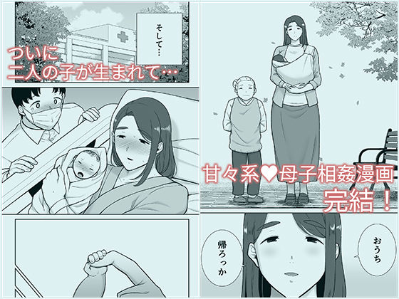 母子相姦漫画