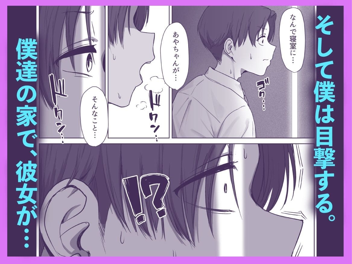 セックスバレる