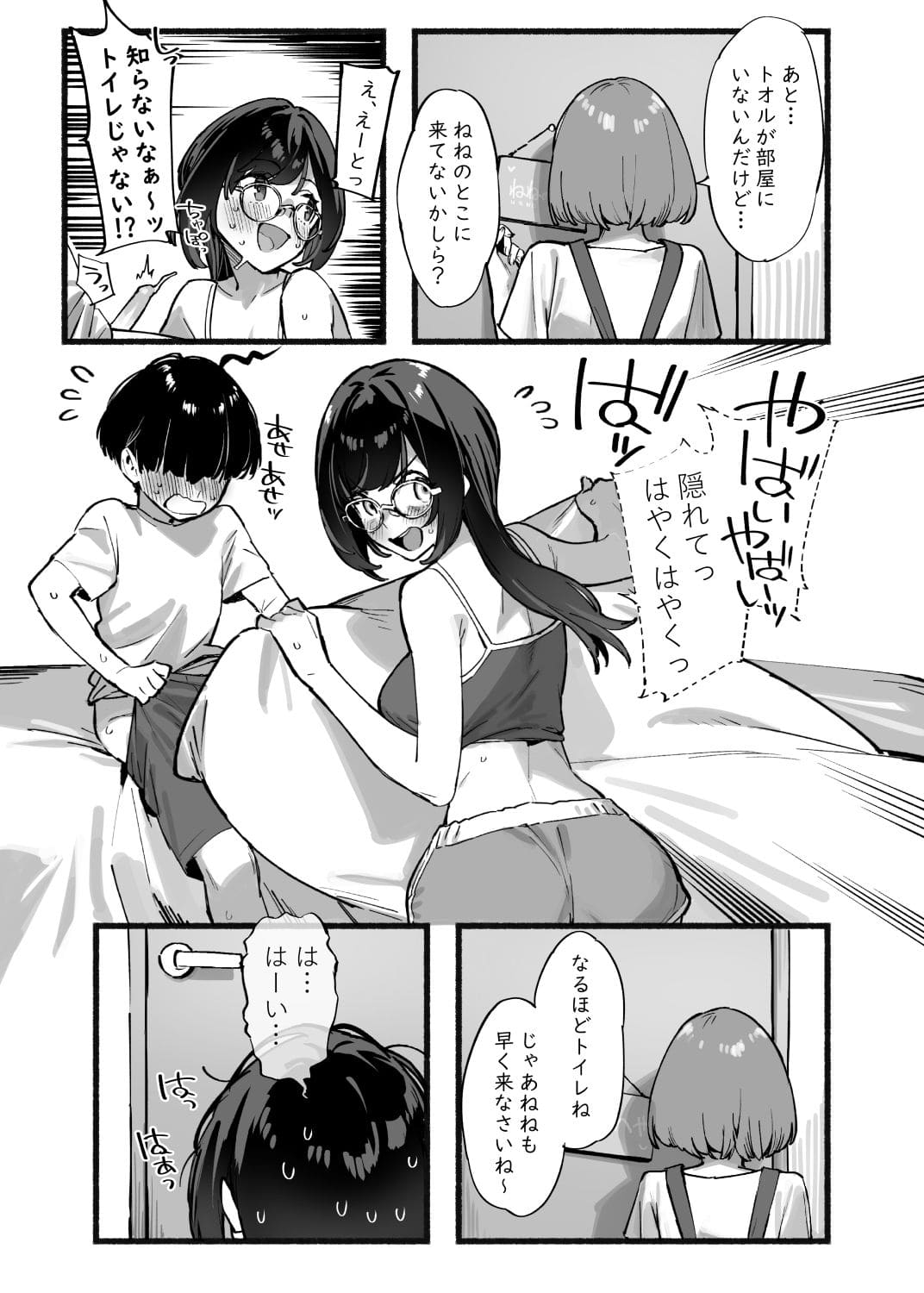 親バレ寸前