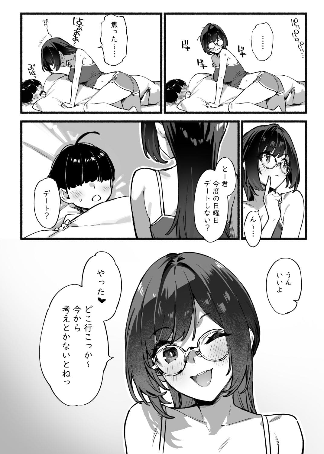 ぼくのおねぇちゃんからの誘い