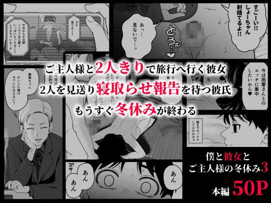 寝取らせ報告