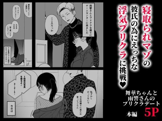 寝取られマゾ