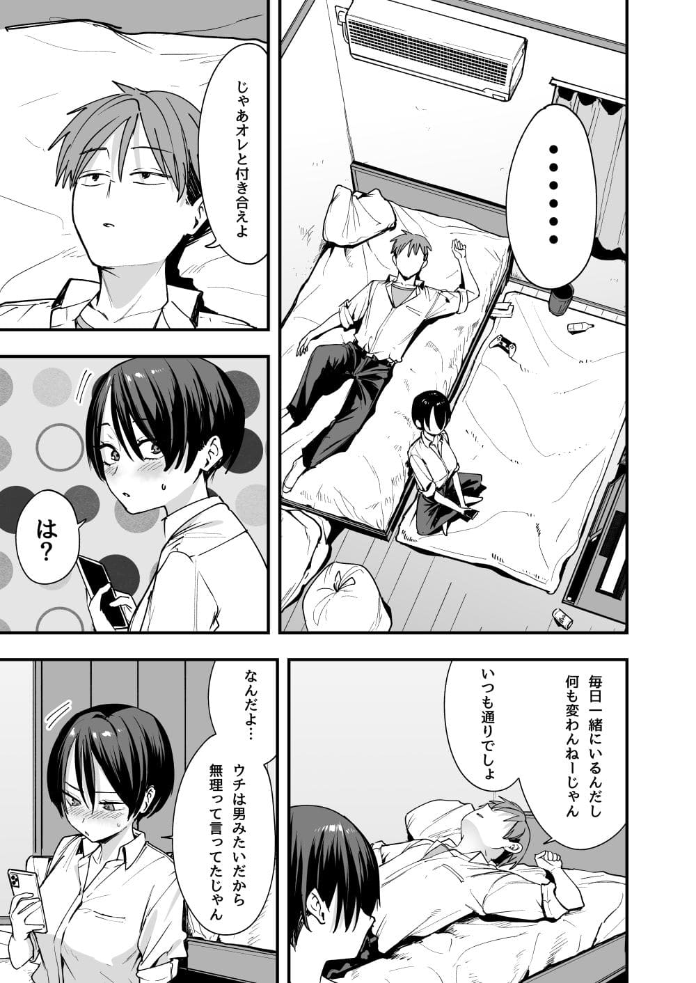 ボーイッシュ幼なじみと付き合う