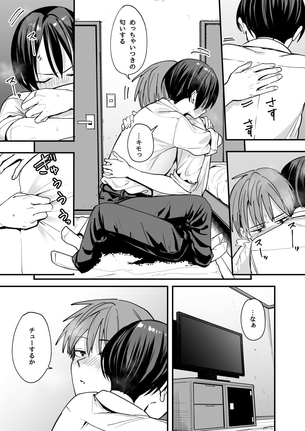 ボーイッシュ幼なじみと抱き合う