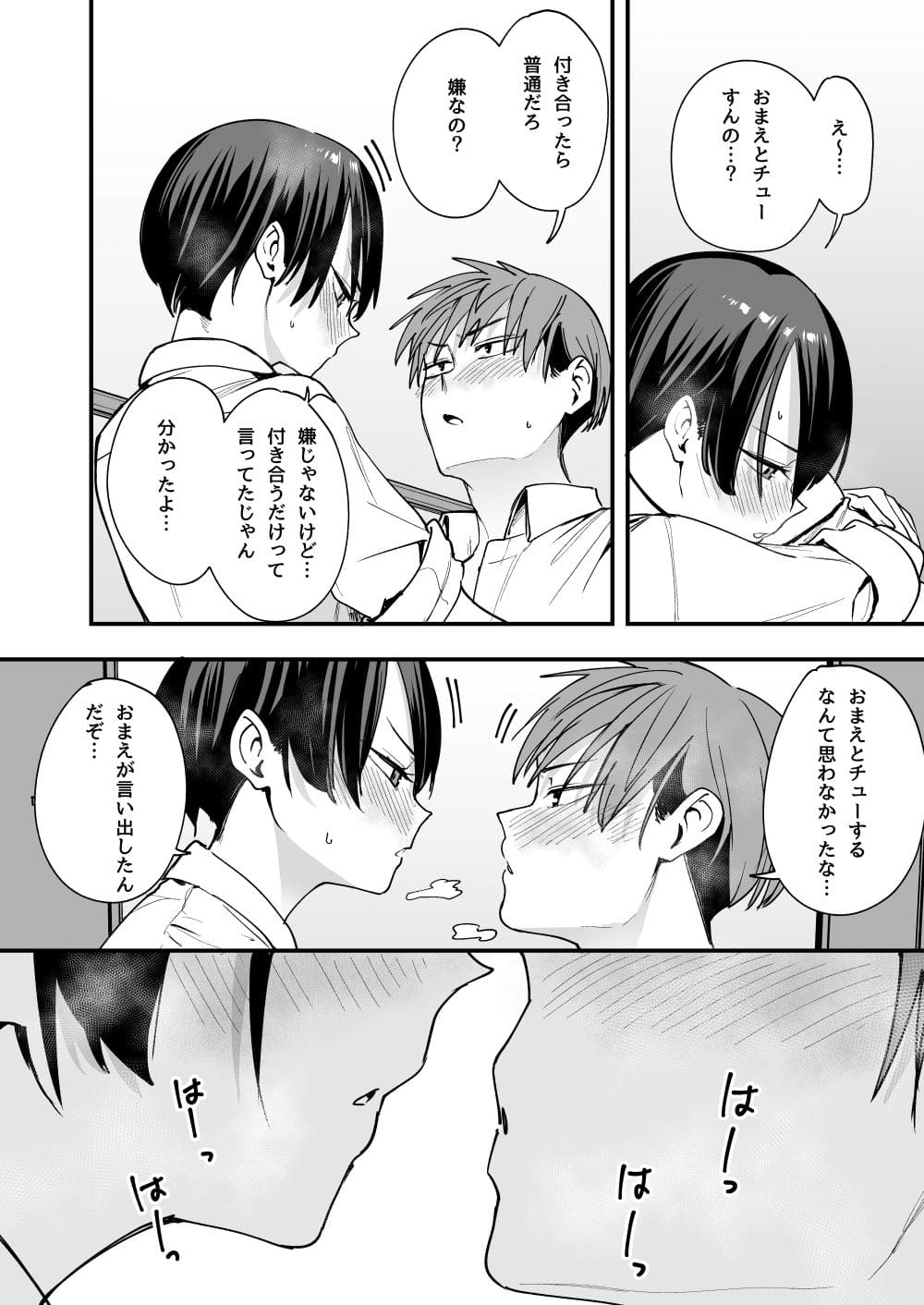 ボーイッシュ幼なじみとキス