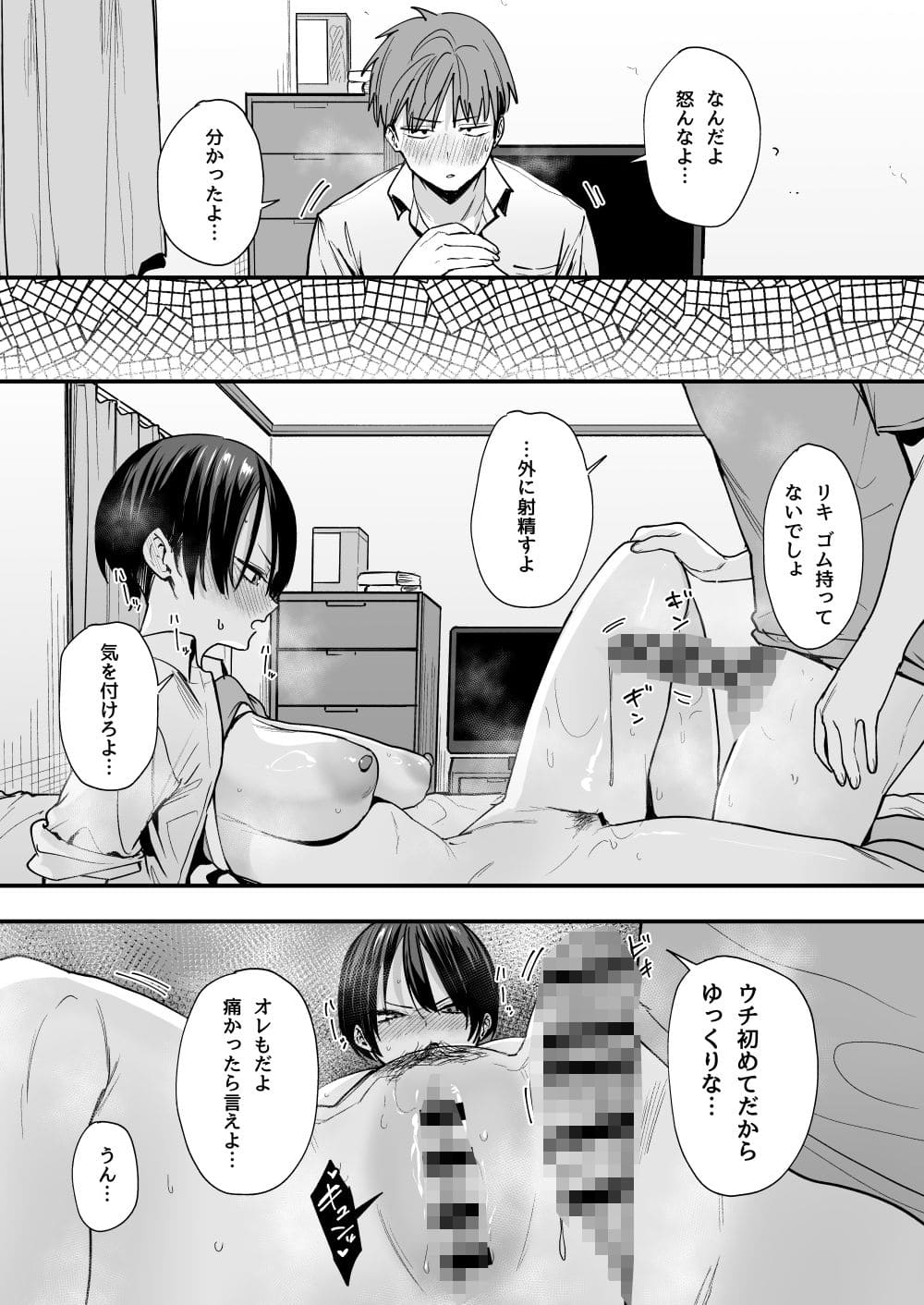 処女喪失