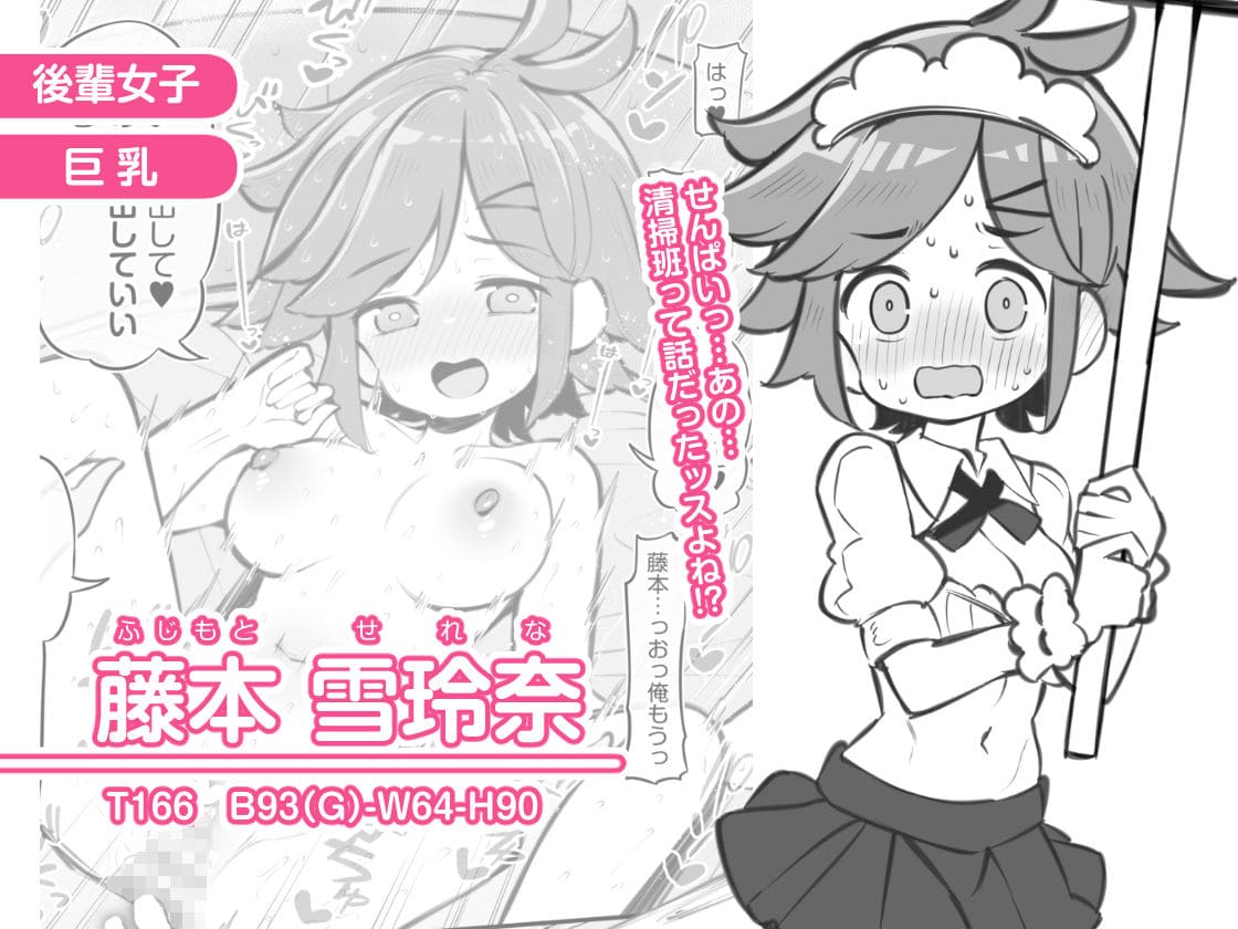 後輩巨乳女子
