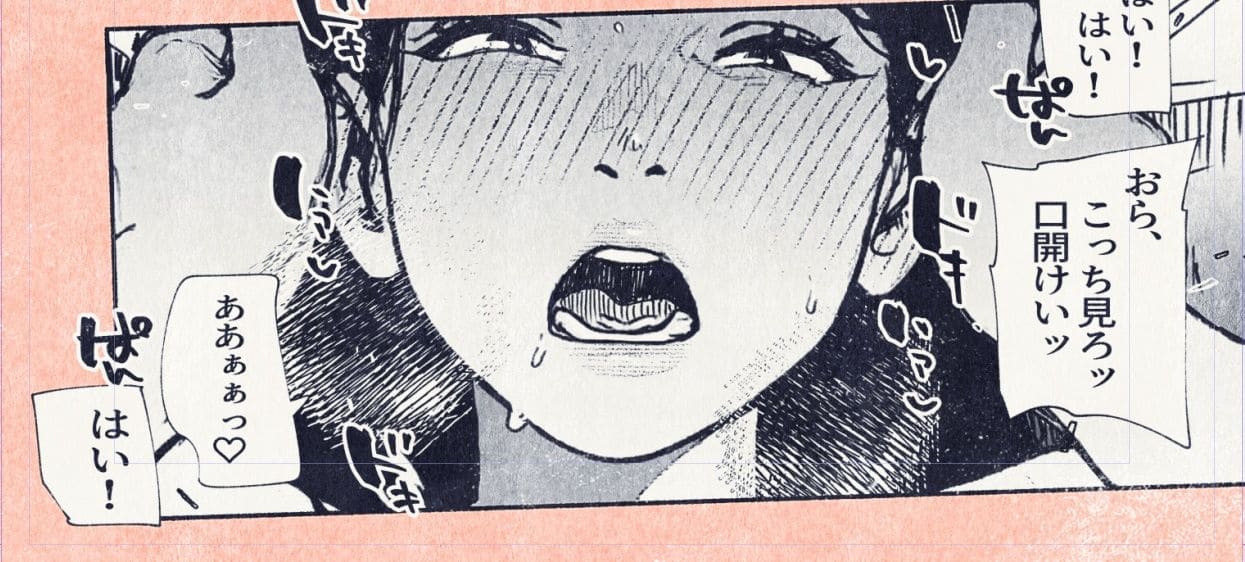 絶頂顔