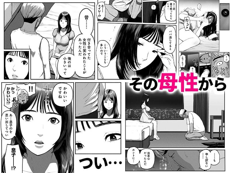 チンジャオ娘。シンママパパカツ3 プレビュー、デカ乳ママのパパ活アプリ出会い同人漫画。