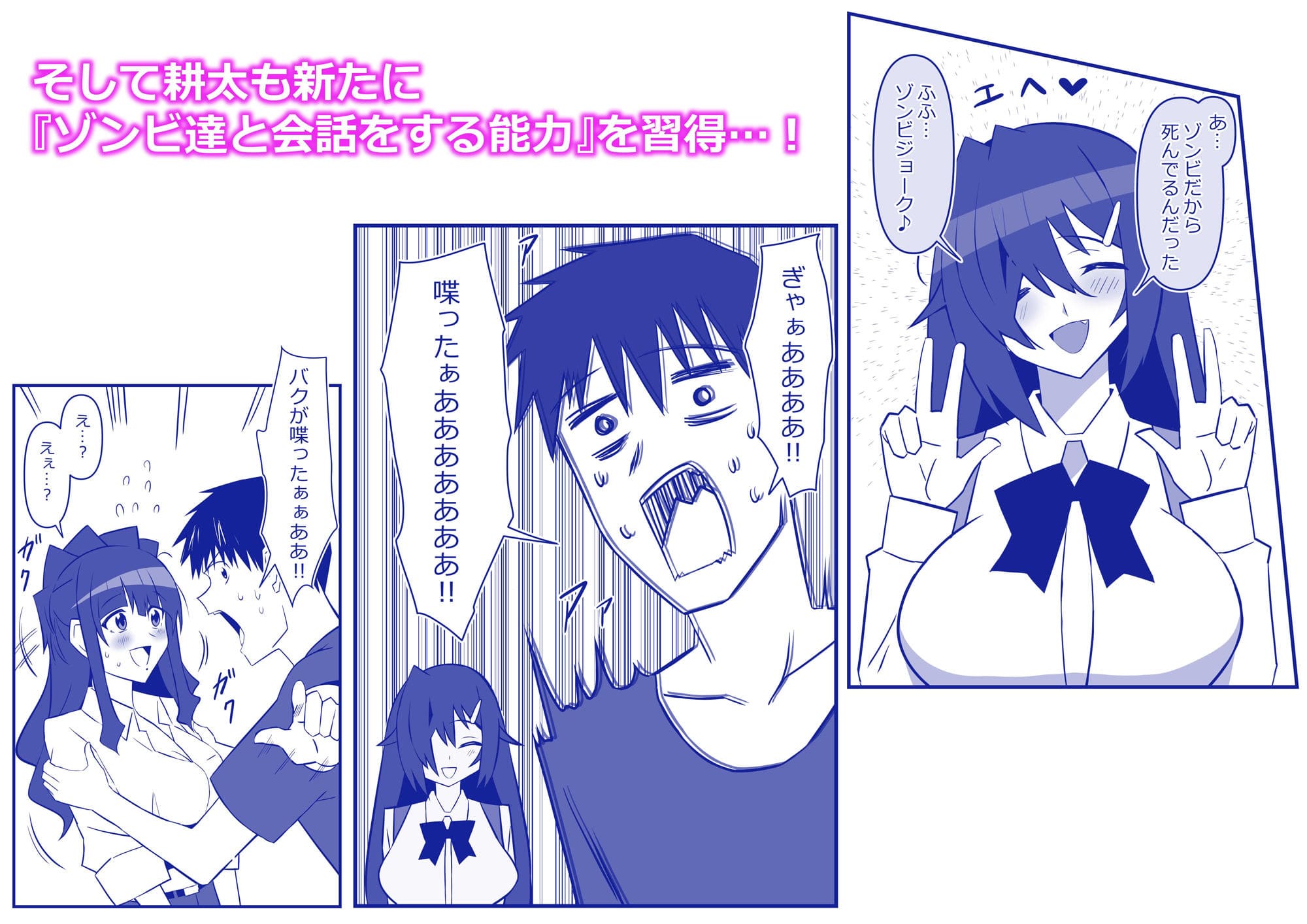 ゾンビハーレムライフ 第十一話 サークル影武者イラスト