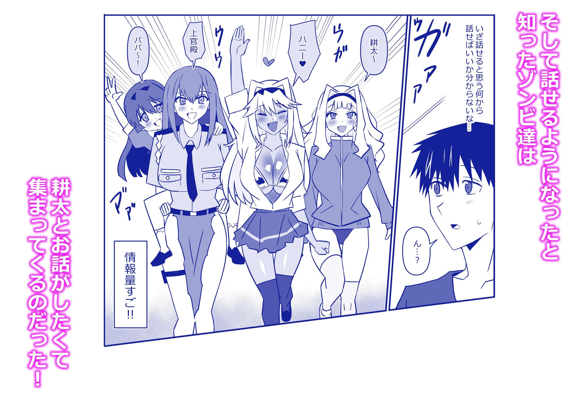 爆乳ゾンビ美少女に囲まれる主人公 ゾンビハーレムライフ 第11話