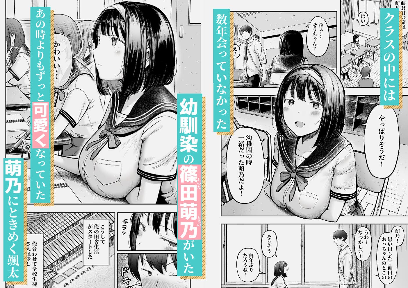 幼馴染 エロ漫画