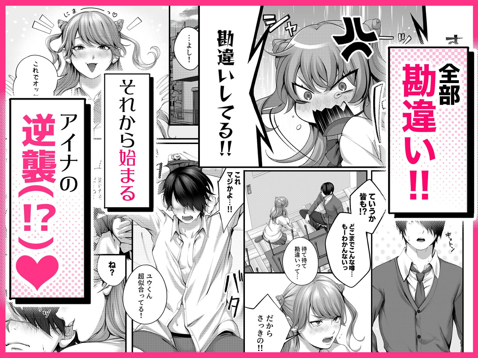 アイナちゃんの逆襲