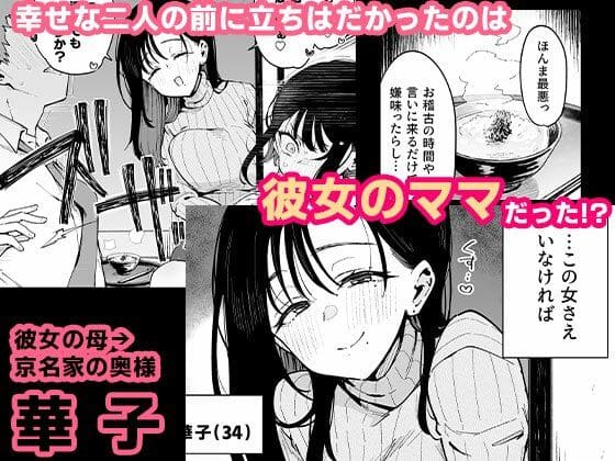 彼女のママ
