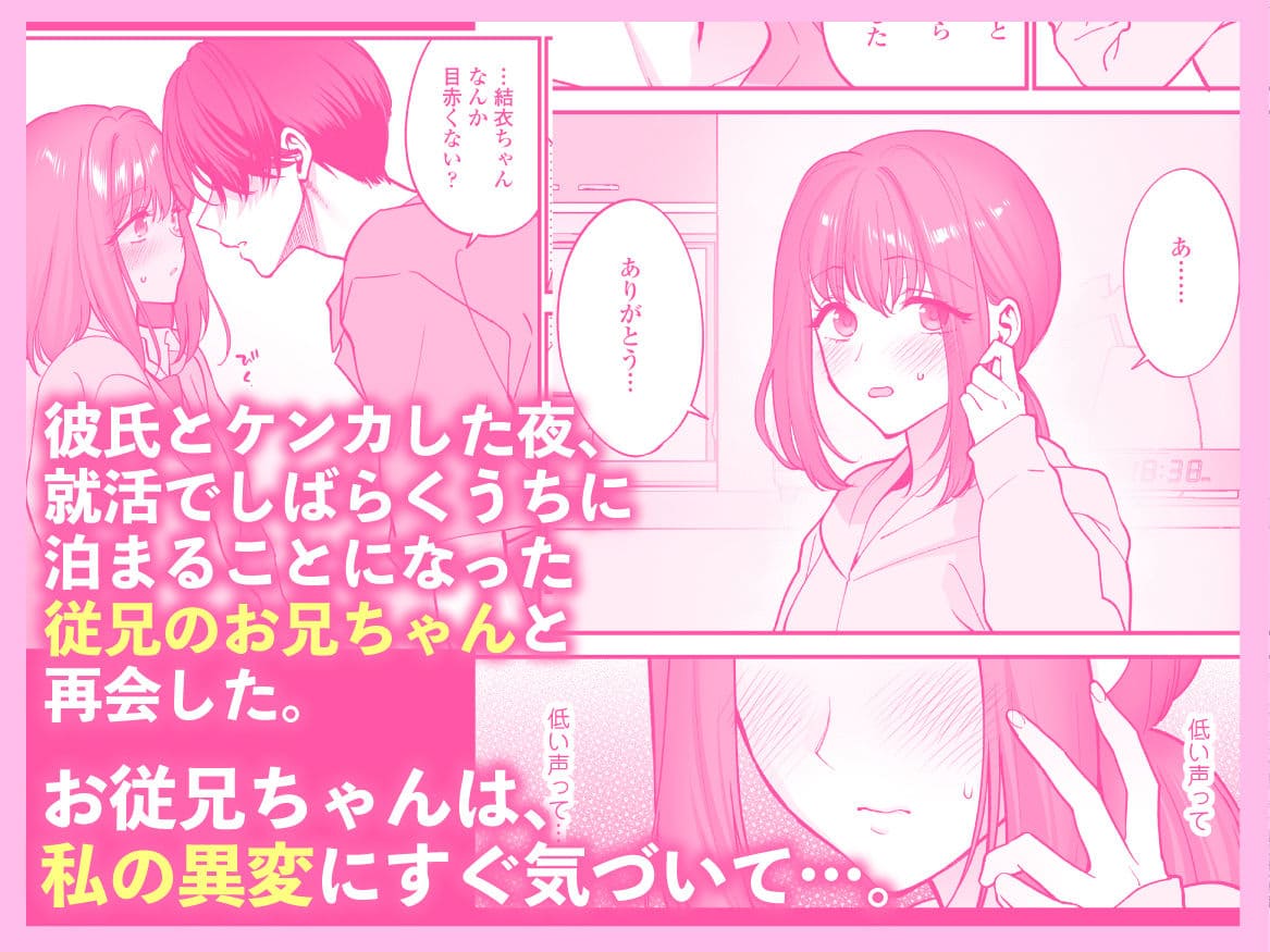 だいすきなお従兄ちゃんと再会