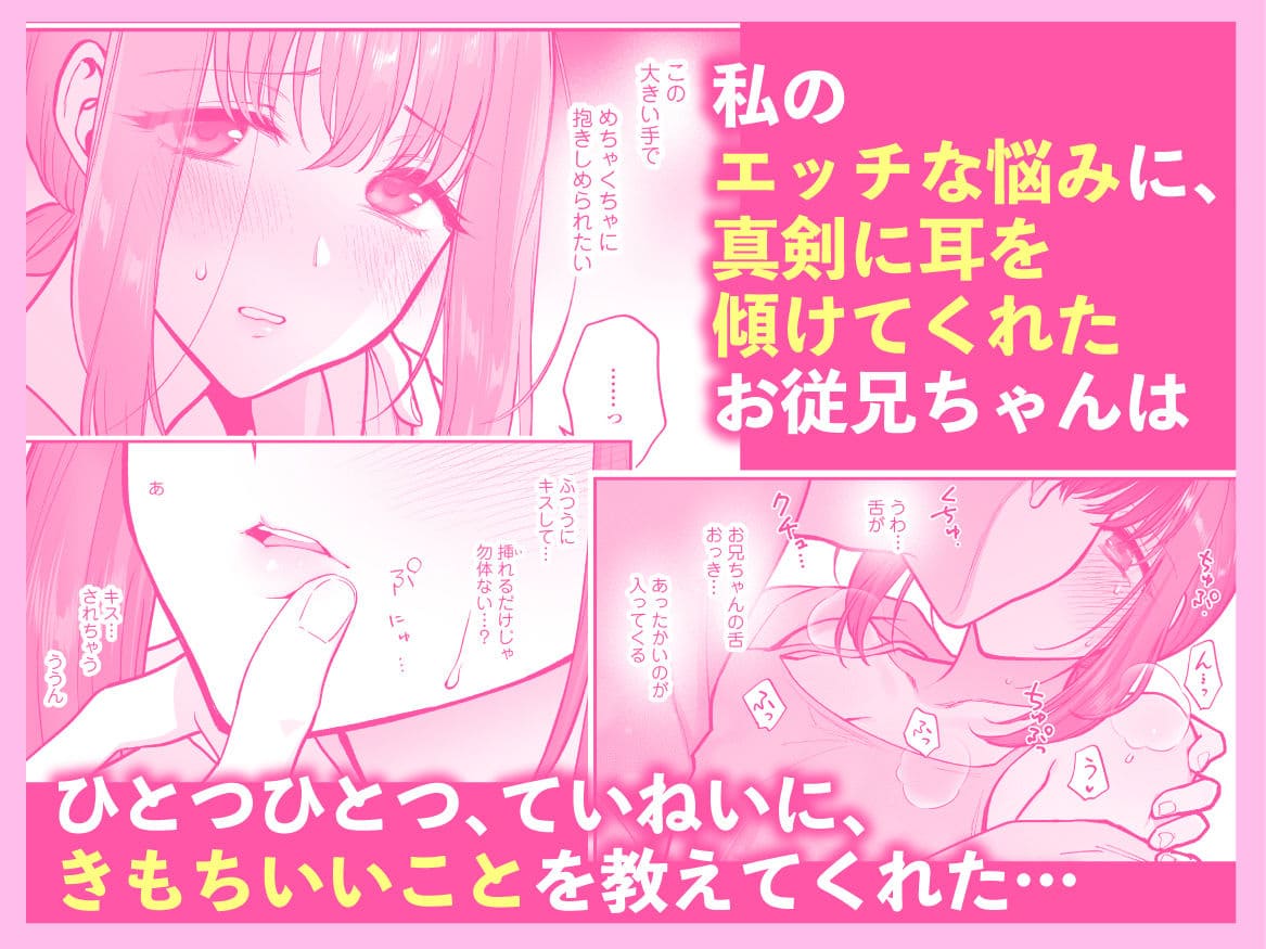だいすきなお従兄ちゃんとキス