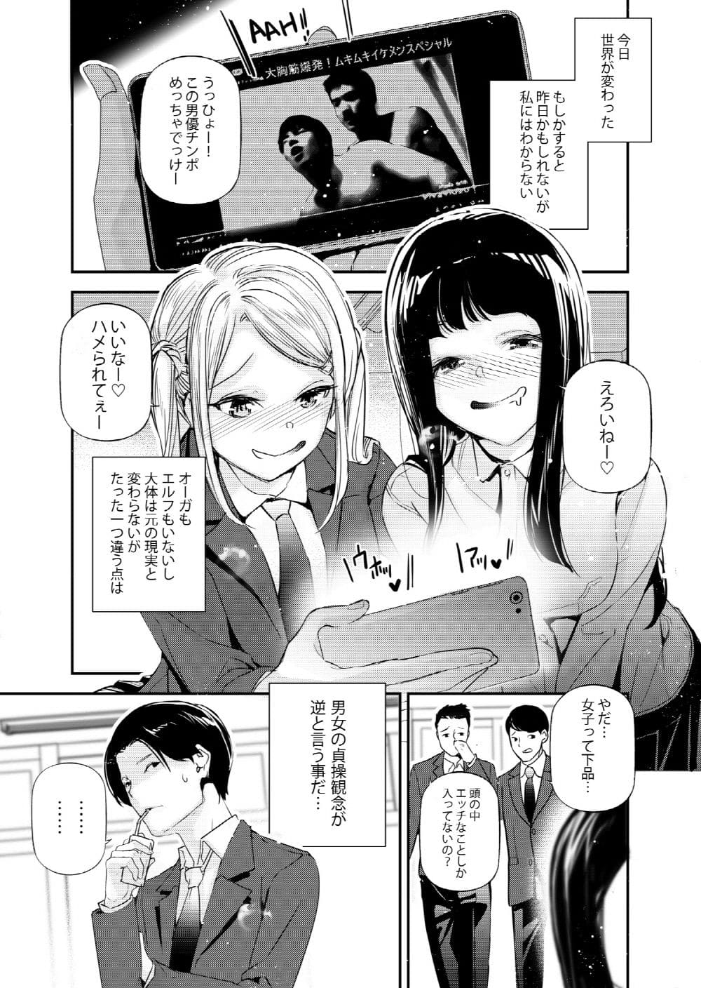 男女の貞操観念が逆になった世界 えろ