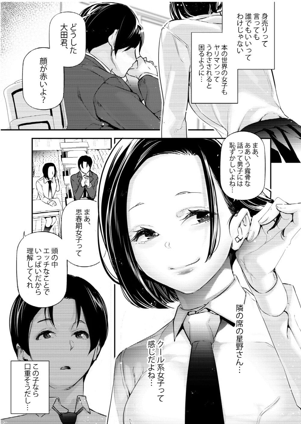 クール系女子