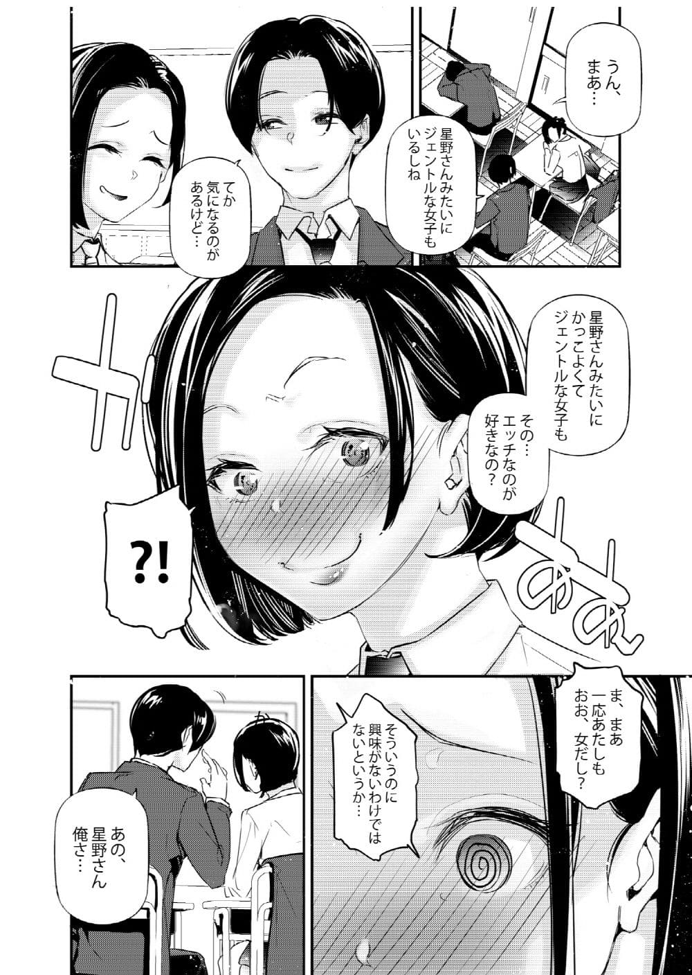 エッチ大好きなクール系女子