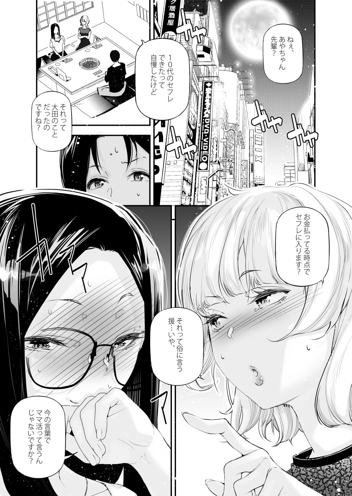 男女の貞操観念が逆になった世界。5 エロ漫画 J9歌劇団