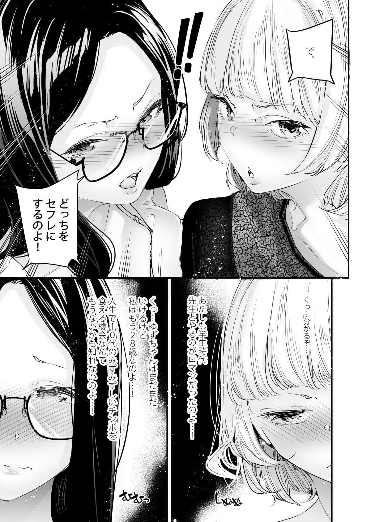 セフレのお願い