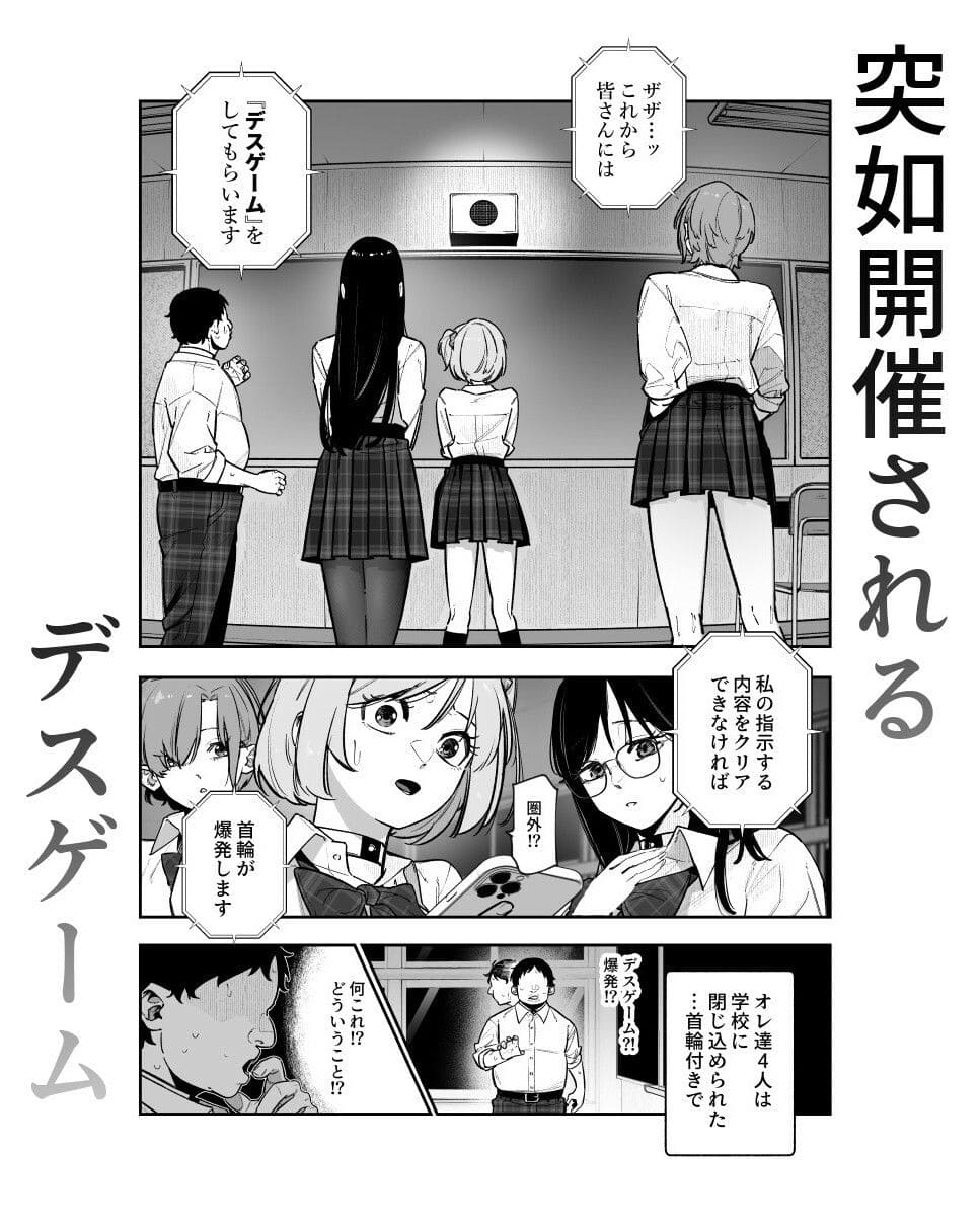 デスゲームだから仕方ないでしょ！？EX1限目