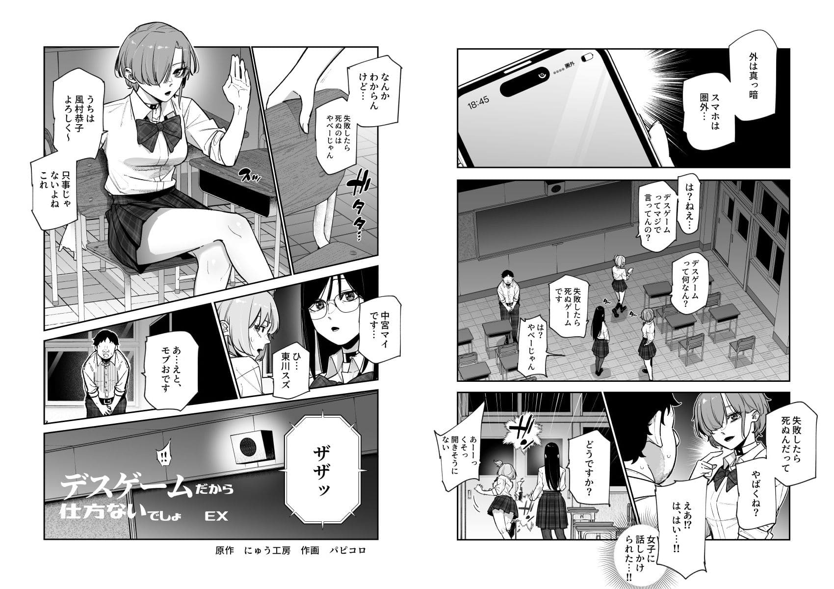 デスゲーム
