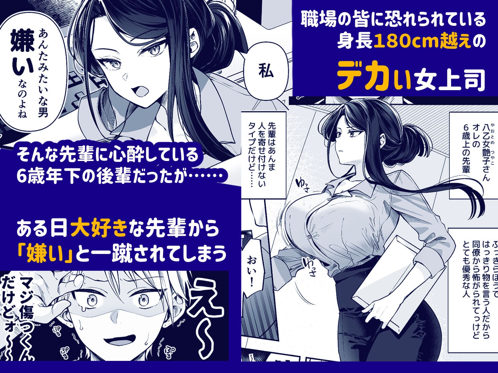 デカ女上司と元チャラ男の後輩くん＃1