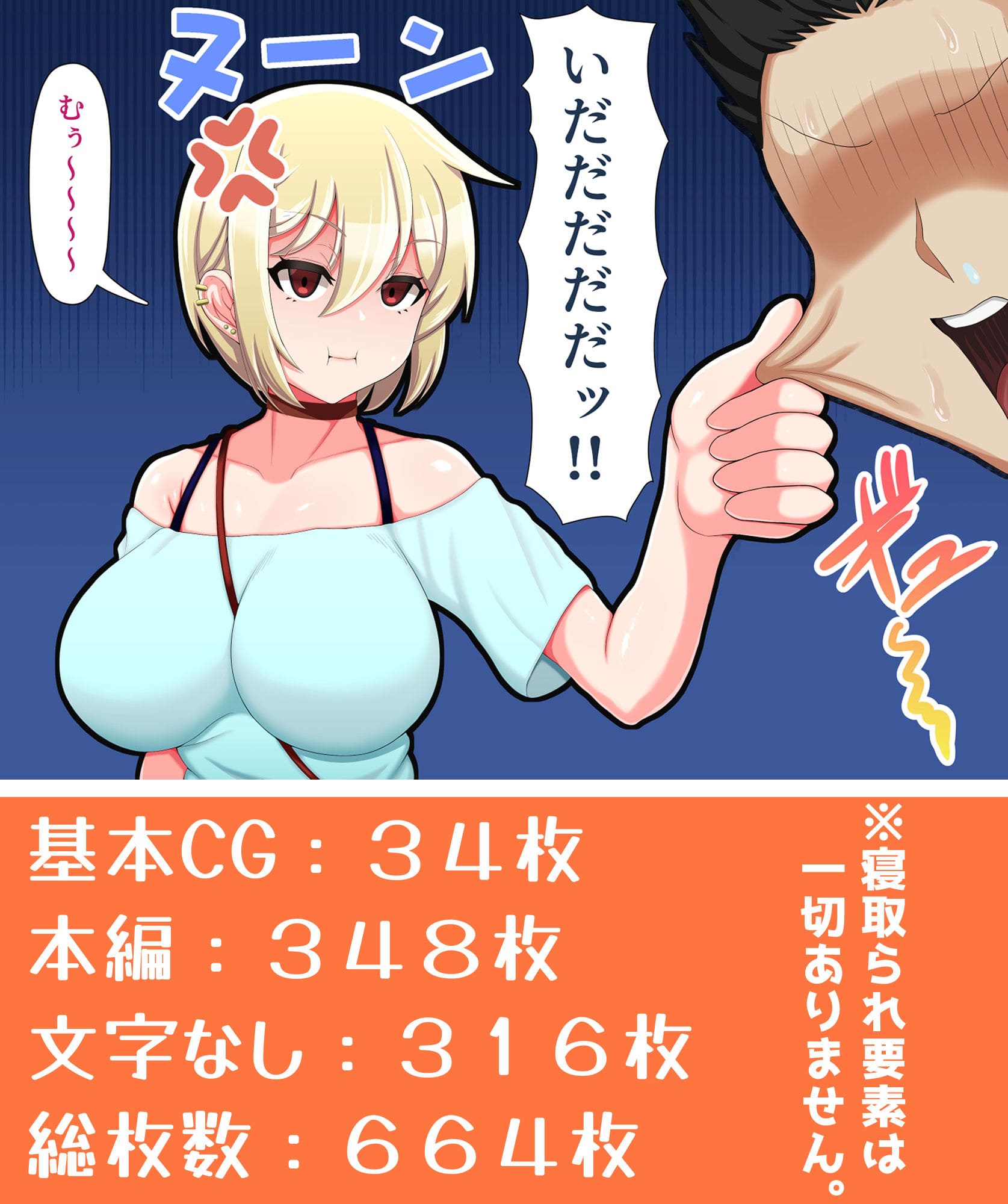 寝取られ無し
