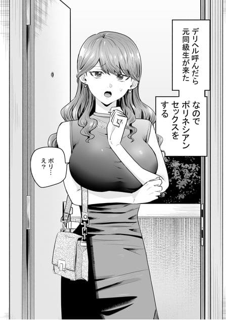 デリヘル呼んだら元同級生が来た〜ポリネシアンセックス編