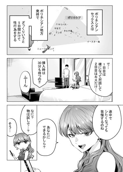 ポリネシアンセックス編