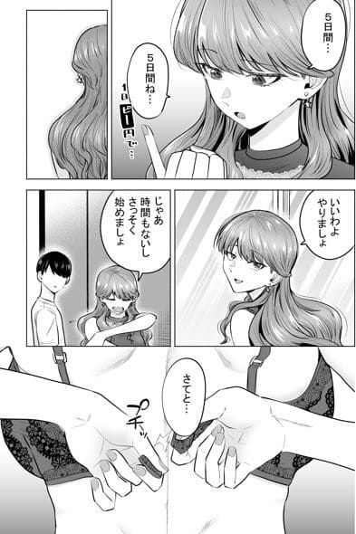 ブラジャー外す